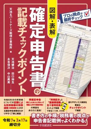 確定申告書の記載チェックポイント