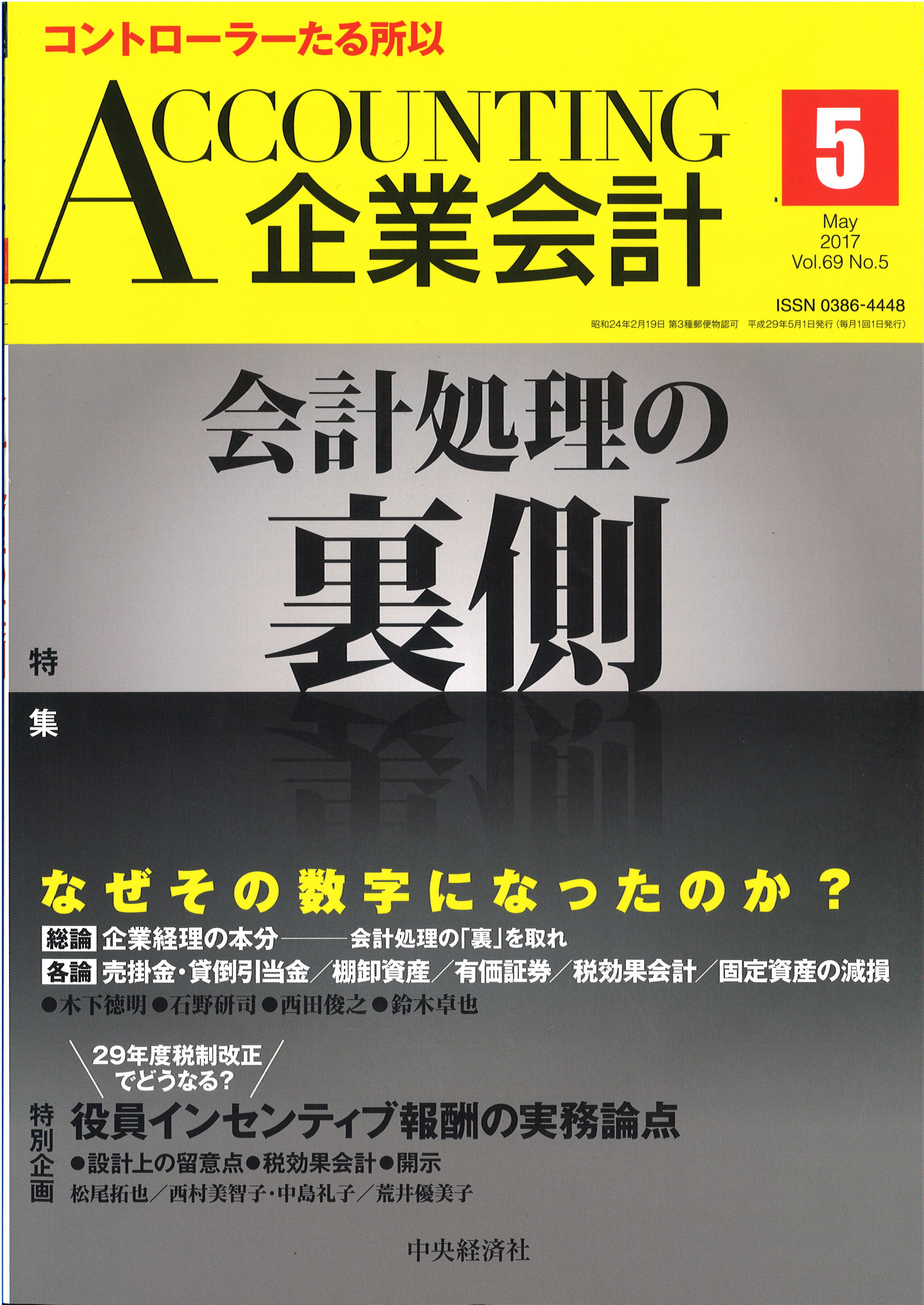 企業会計 | 株式会社中央経済社