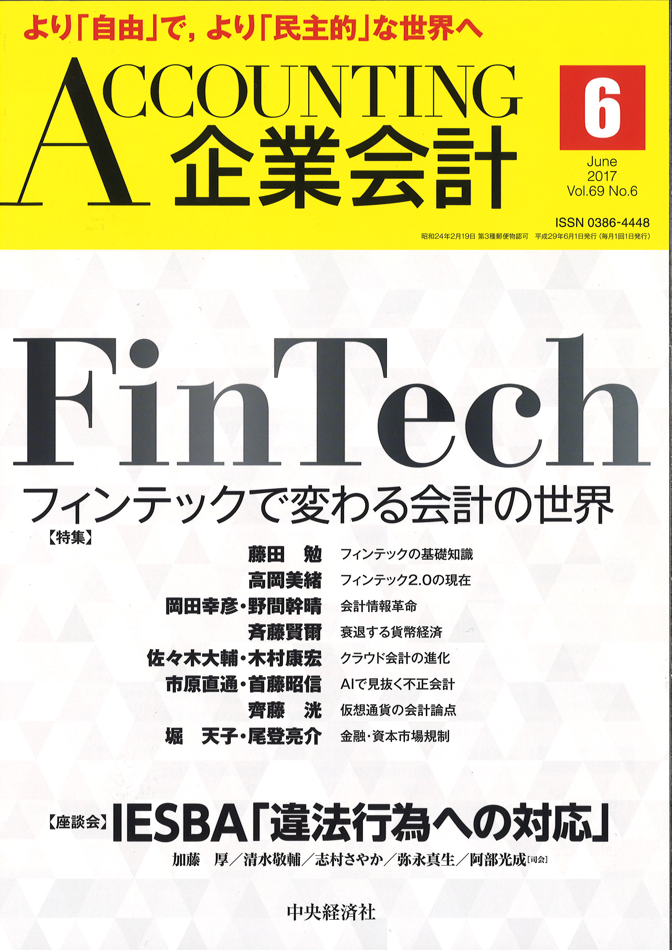 企業会計2017年6月号 | 株式会社中央経済社