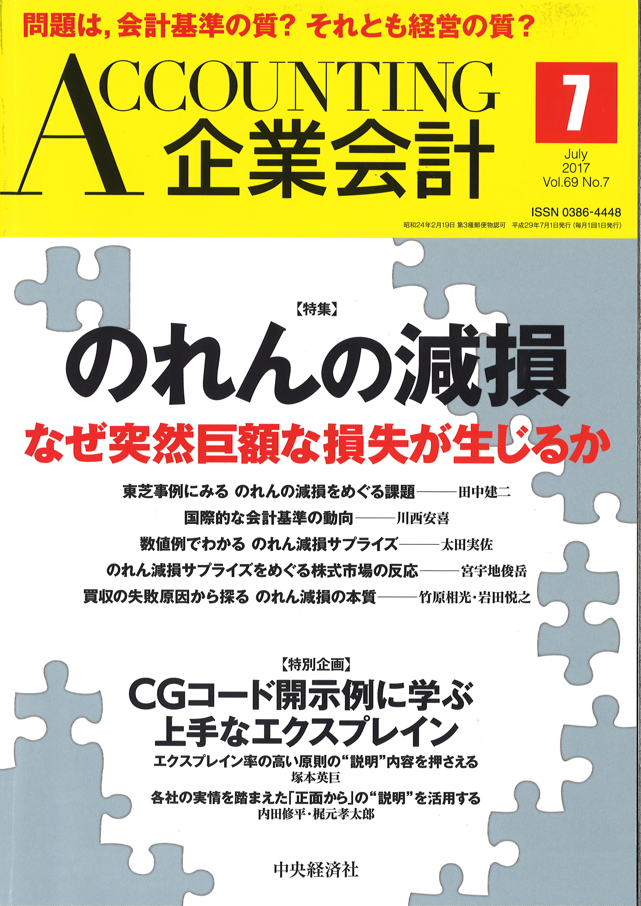 企業会計2017年7月号 | 株式会社中央経済社