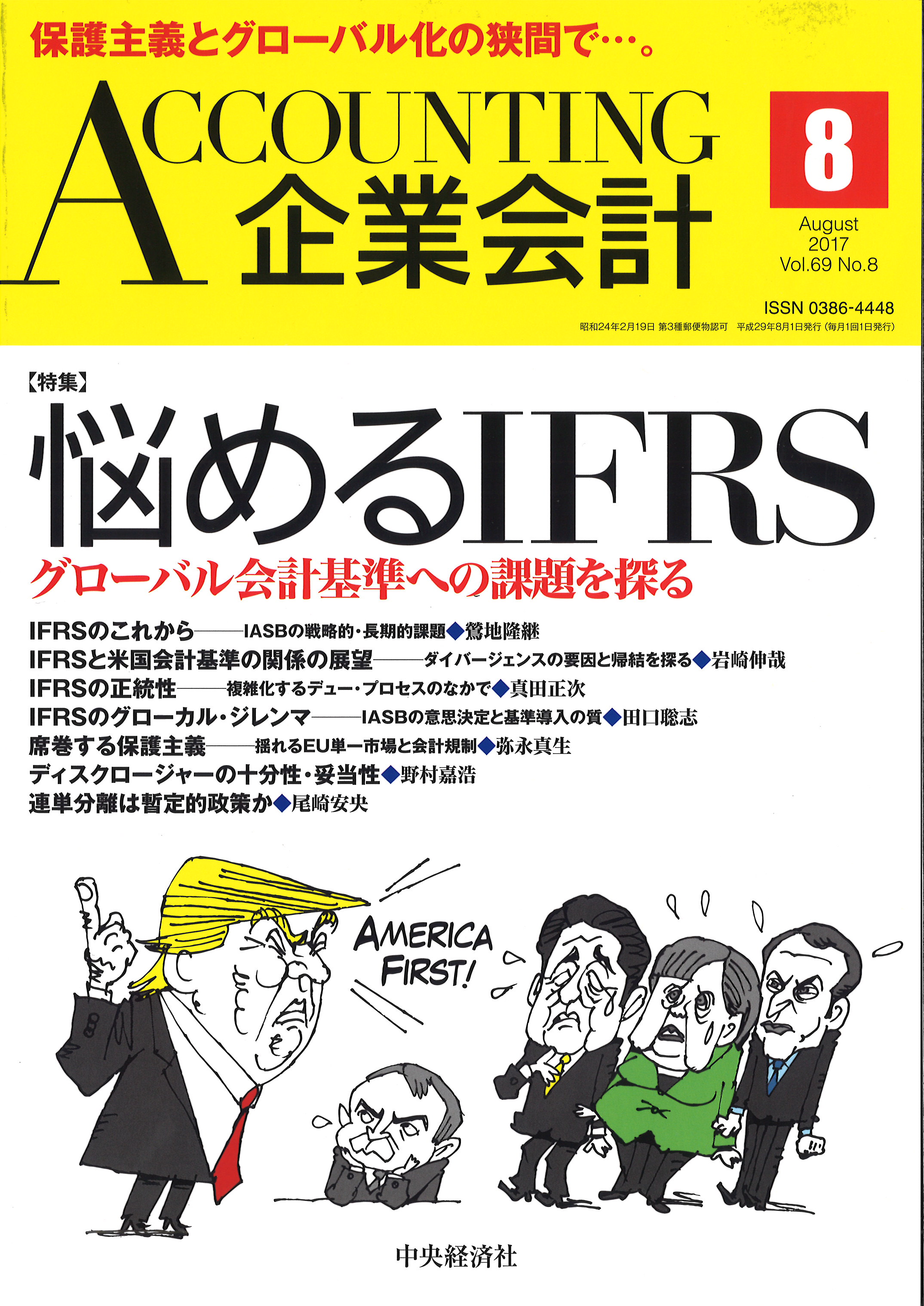 企業会計2017年8月号 | 株式会社中央経済社