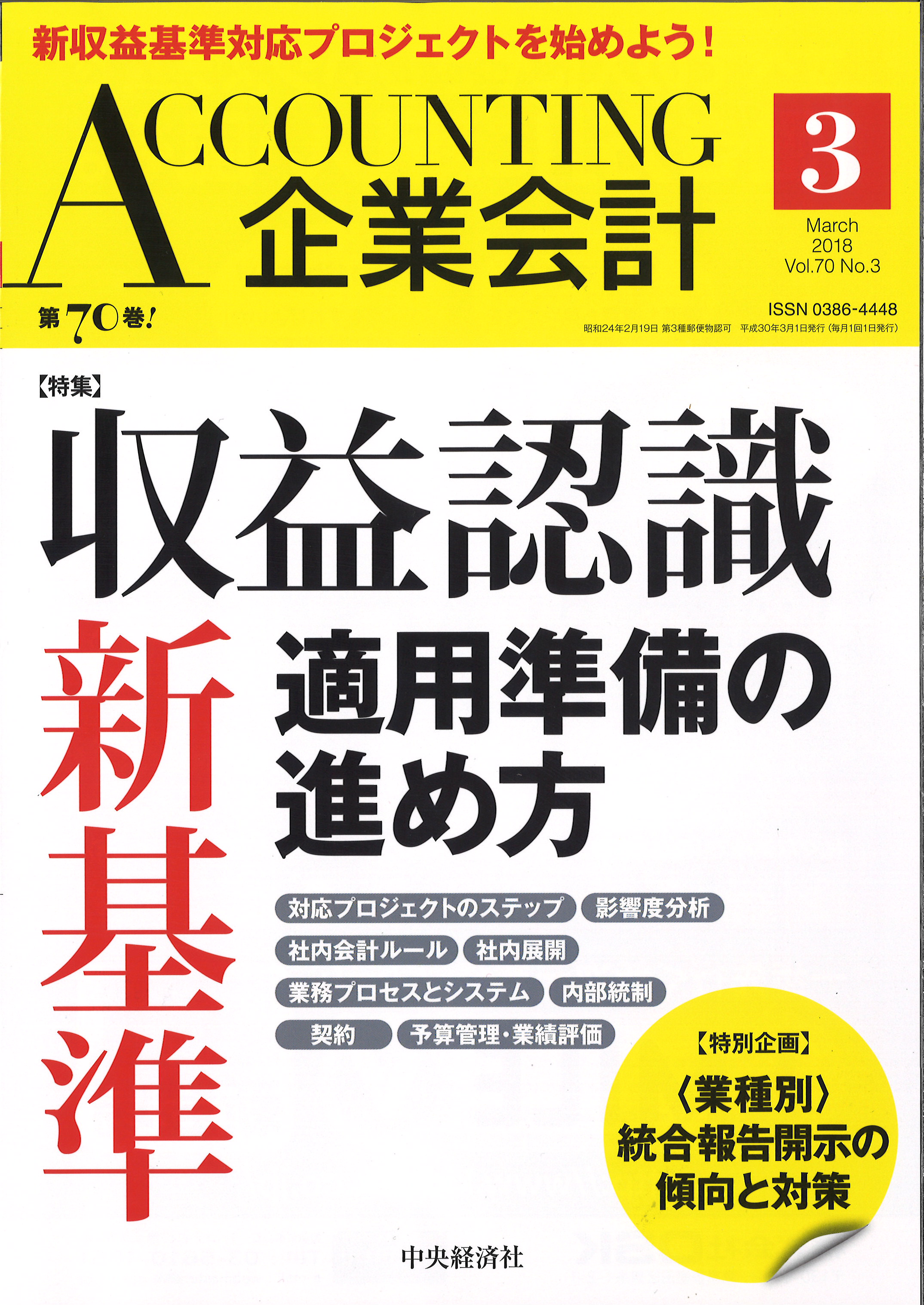 企業会計2018年3月号