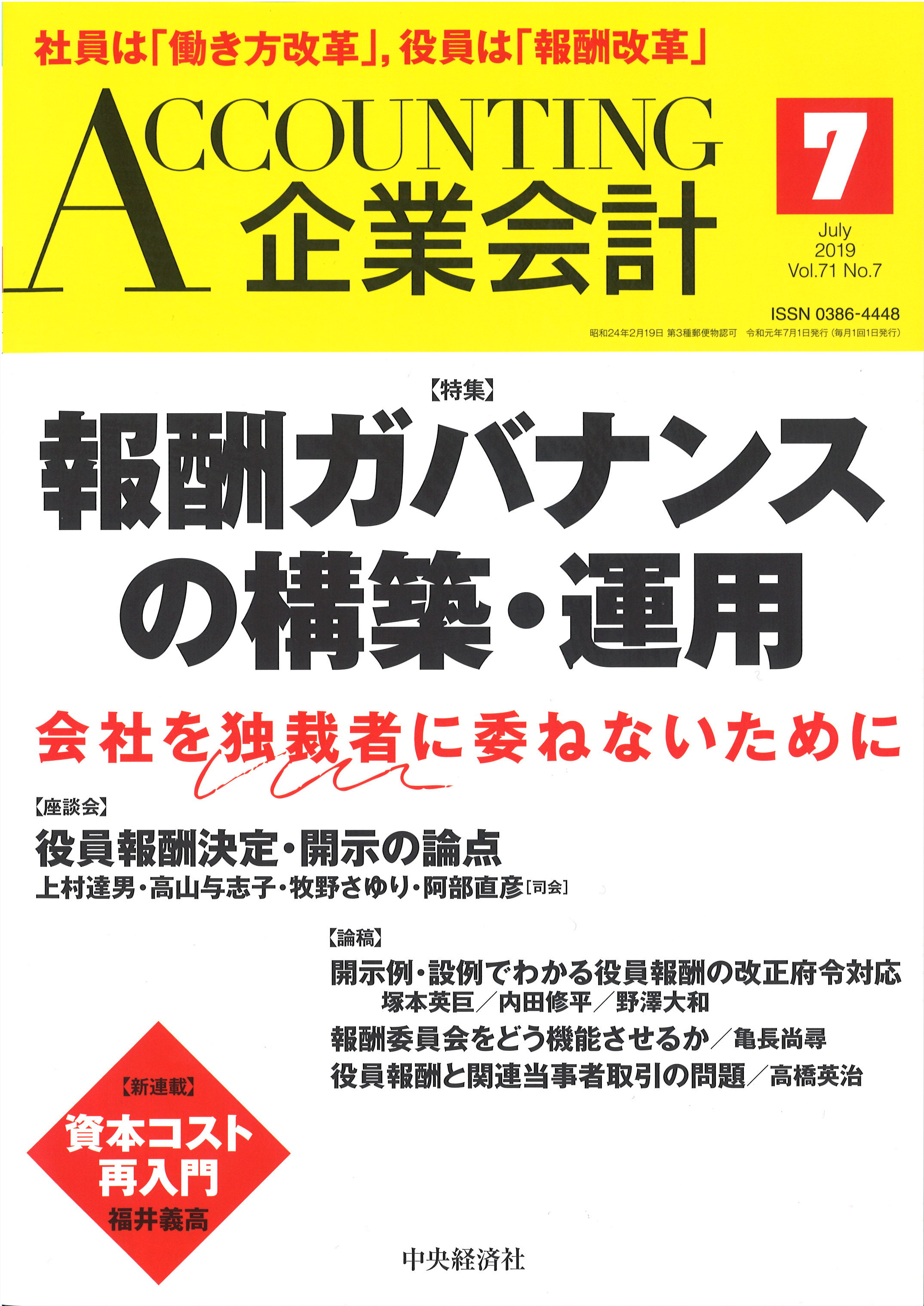 企業会計2019年7月号 | 株式会社中央経済社