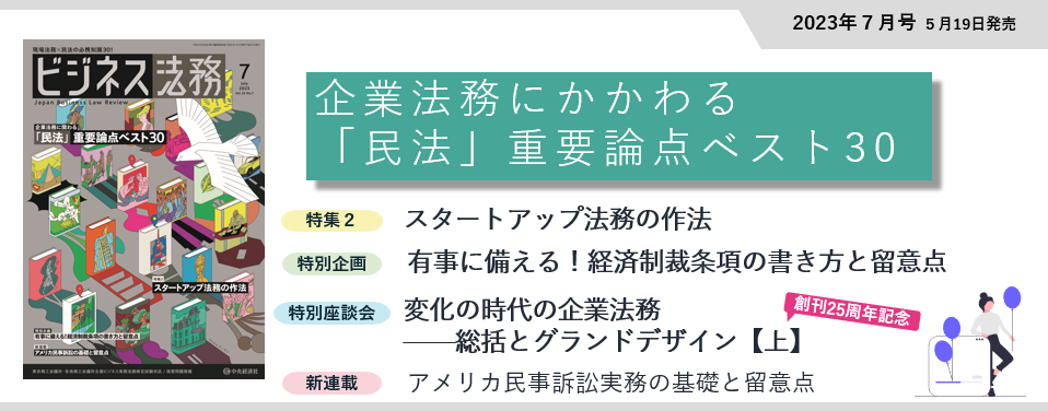 ビジネス法務｜中央経済社