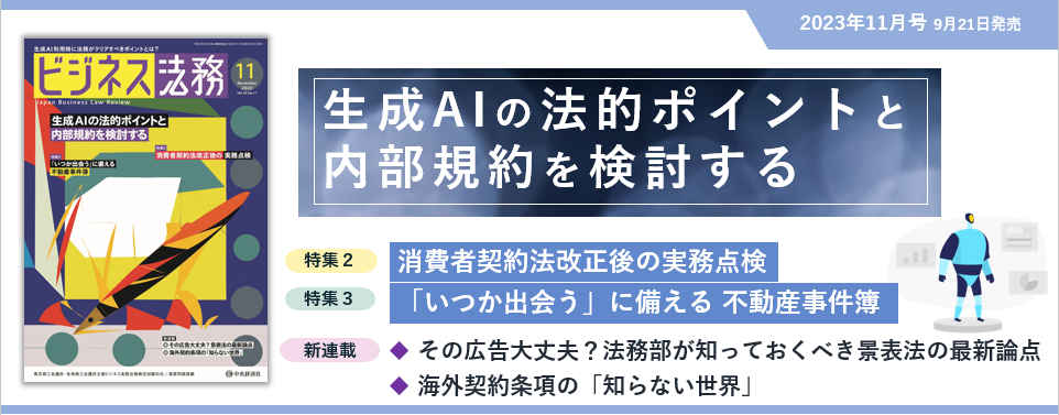 ビジネス法務｜中央経済社