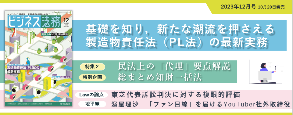 ビジネス法務｜中央経済社